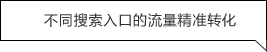 搜索营销服务