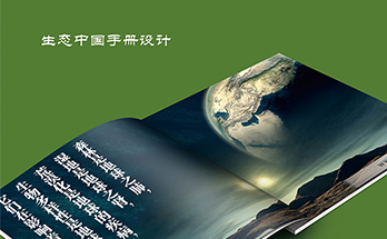 生态中国手册
